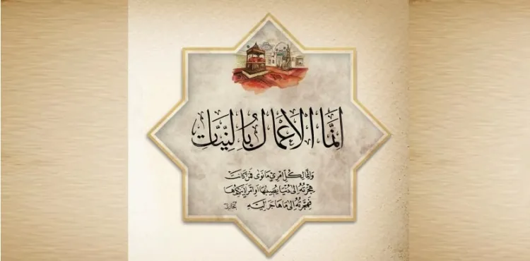 el-Mekki, Niyet İle İlgili Meseleler