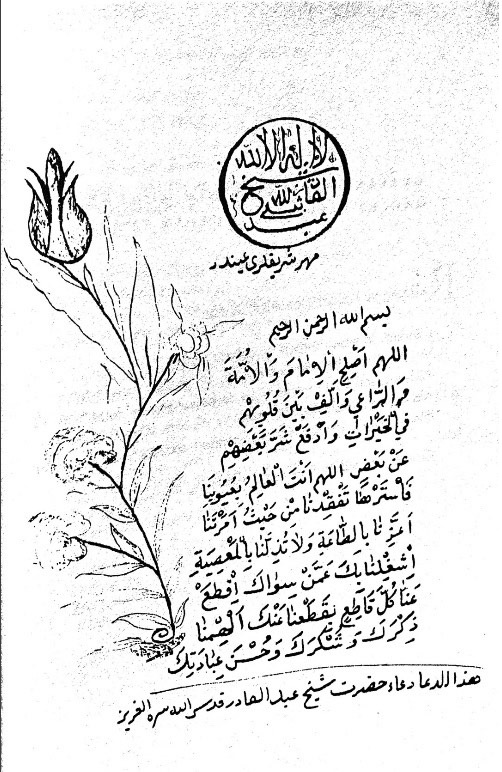 pir abdulkadir geylani hazretlerinin muhru ve duasi pir abdulkadir geylani hazretlerinin muhru ve duasi